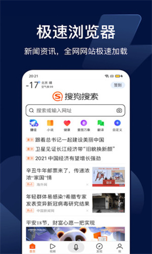 搜狗搜索app