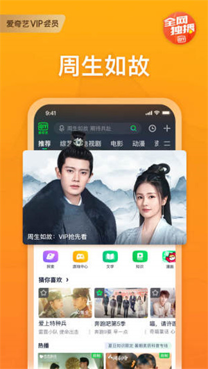 爱奇艺app官方版免费下载