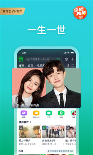 爱奇艺app官方版免费