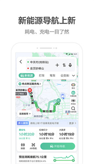 高德地图导航app