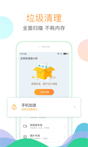 清理大师极速版2021免费下载