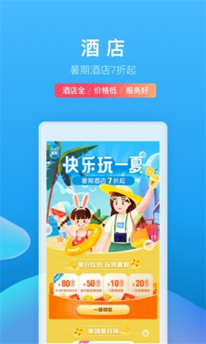 携程旅行app手机版