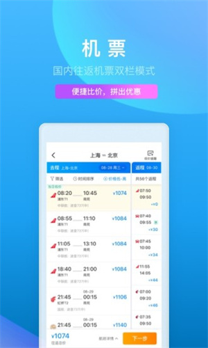 携程旅行app手机版下载