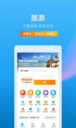 携程旅行app