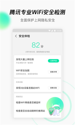 wifi管家