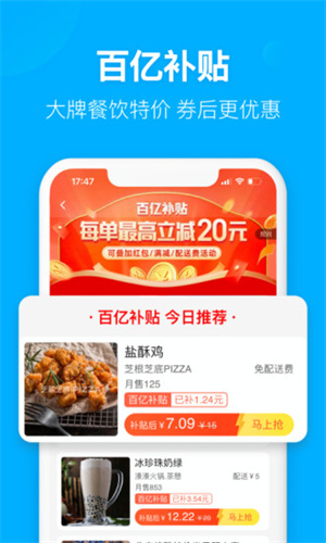 饿了么app官方版下载