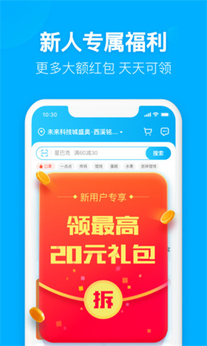 饿了么app官方版