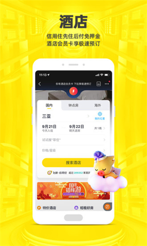 飞猪app官方苹果版