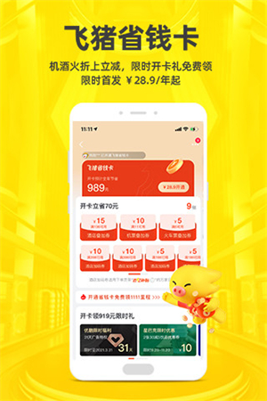 飞猪app官方苹果版下载