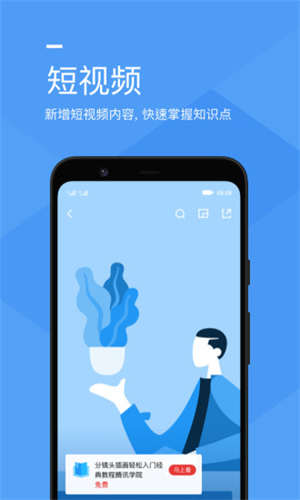 腾讯课堂app