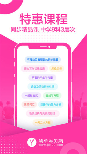 简单课堂app