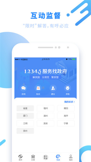 闽政通app