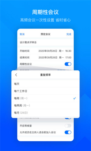 腾讯会议app手机版下载