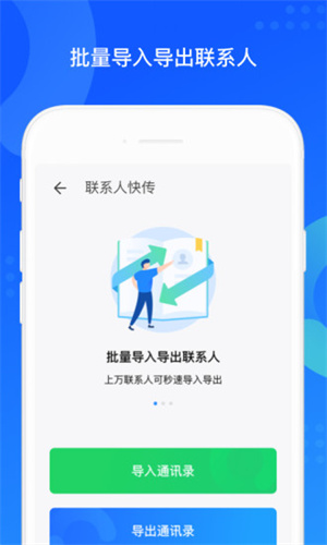 QQ同步助手app 下载