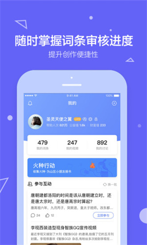 百度百科app