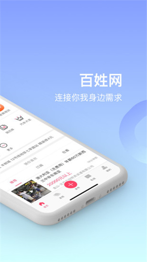 百姓网app官方版最新下载