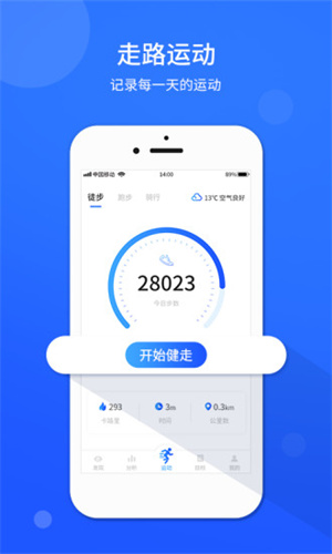 运动计步器app下载