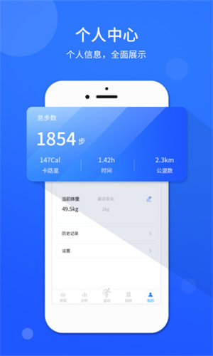 运动计步器app