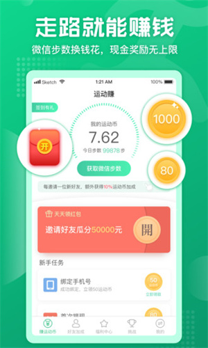 运动赚app官方