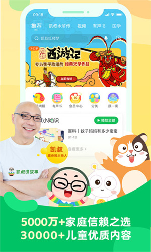 凯叔讲故事app官方