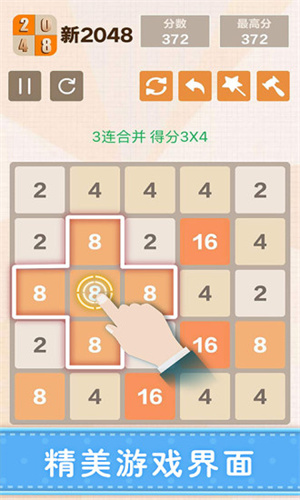 新2048旧版下载