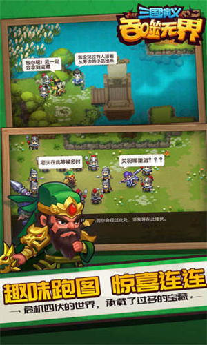 三国演义吞噬无界破解版无限元宝下载