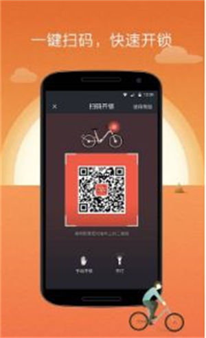 摩拜单车app免费下载