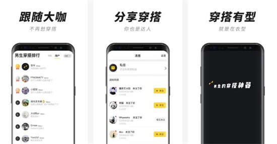 衣型手机版下载安卓版免费版：为男生设计的穿搭神器app