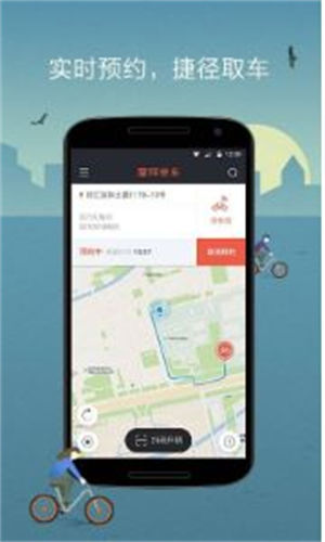 摩拜单车免费下载安装app最新版