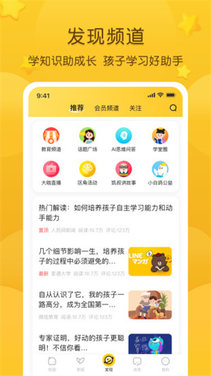 掌通家园app