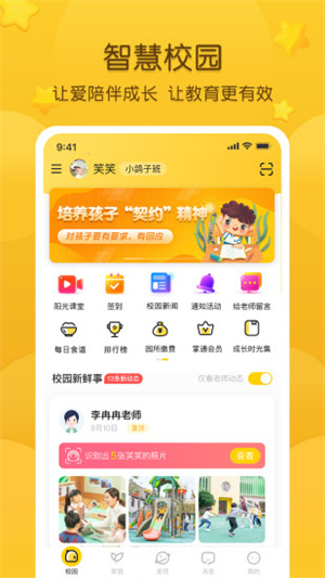 掌通家园app手机版