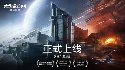 星战前夜无烬星河下载安装