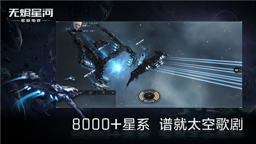 星战前夜无烬星河最新版本