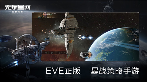 ,星战前夜无烬星河免费下载