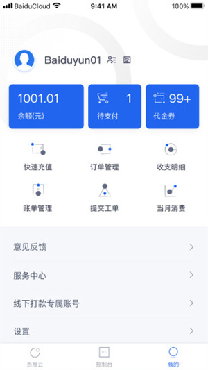 百度云app