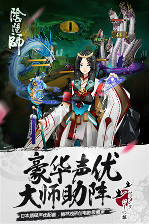 阴阳师破解版