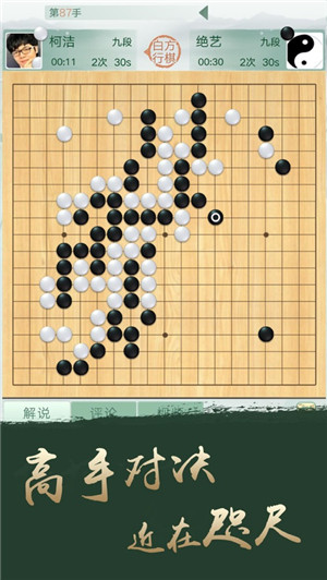 腾讯围棋手游