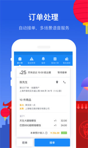 饿了么商家版app手机版