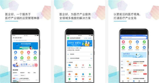 医企好安卓版下载手机版：掌管医疗机构运营的app