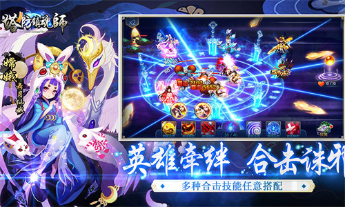 塔防镇魂师破解版