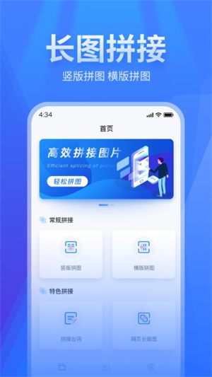 长图拼接app破解版