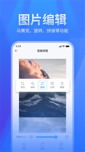 长图拼接app破解版下载