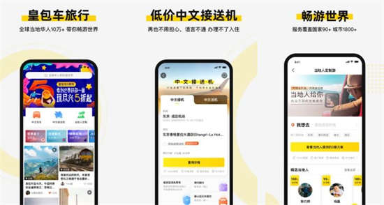 皇包车旅行app下载手机客户端：当地的华人开车带你出行的ap