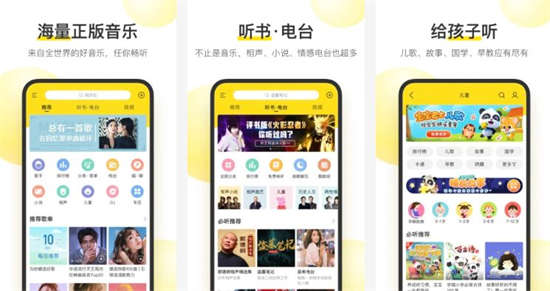 酷我音乐下载安装2021免费最新版：十分多音乐版权的软件