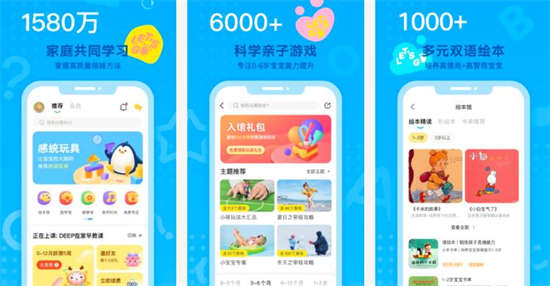 小步在家早教app下载安装：提供了很丰富的早教资源的app