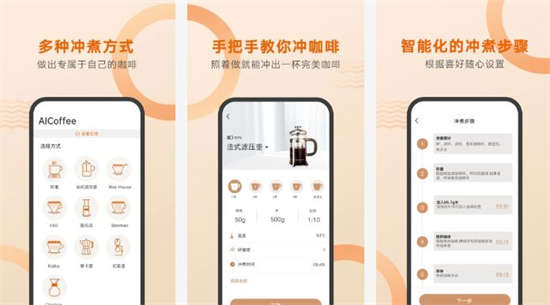 好咖啡官方版下载安卓版：让你可以冲煮出一壶好咖啡的app