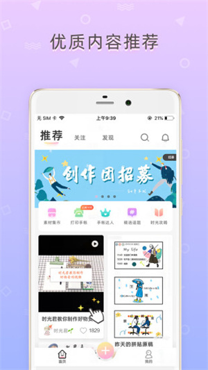 时光手帐app破解版