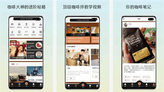 咖啡猎人app下载官方最新版：让人有专业的咖啡操作技巧