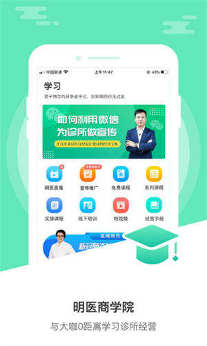 诊所经营宝app最新安卓版