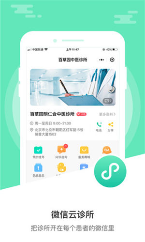 诊所经营宝app安卓版